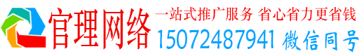 怀安官理百度推广运营